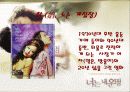 (성과사랑)한국의 매매춘[매매춘의 역사,우리 사회의 매춘실태,우리의 방안] 18페이지