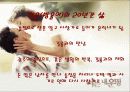 (성과사랑)한국의 매매춘[매매춘의 역사,우리 사회의 매춘실태,우리의 방안] 19페이지