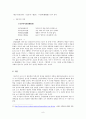 조선 건국과 조선 초기의 한문학에 대한 이해와 고찰 9페이지