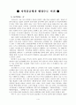 (행정 수도 이전 문제) 행정수도 이전의 필요성과 올바른 방향 모색 2페이지