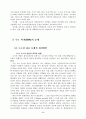 (행정 수도 이전 문제) 행정수도 이전의 필요성과 올바른 방향 모색 7페이지