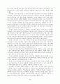 (행정 수도 이전 문제) 행정수도 이전의 필요성과 올바른 방향 모색 9페이지