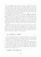 (행정 수도 이전 문제) 행정수도 이전의 필요성과 올바른 방향 모색 10페이지