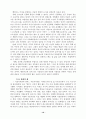 (행정 수도 이전 문제) 행정수도 이전의 필요성과 올바른 방향 모색 11페이지