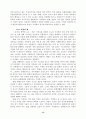 (행정 수도 이전 문제) 행정수도 이전의 필요성과 올바른 방향 모색 14페이지