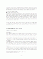 한반도 통일문제 8페이지