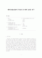 해외송출관광 (아웃바운드) 특징과 추세 1페이지
