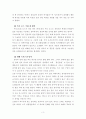 국내 2만불시대에 우리가 살고 있는 주거환경과 목재의 이용 3페이지