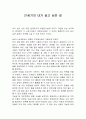 21세기의 내가 살고 싶은 집 1페이지