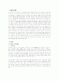 국순당의 성공기업 경영 및 마케팅전략(A+레포트) 3페이지