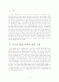 유아교육 - 도덕성 발달이론 2페이지