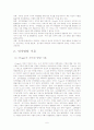 유아교육 - 도덕성 발달이론 7페이지