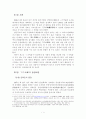 삼개대표론의 위상에 관하여-배경, 내용, 한계를 중심으로 3페이지