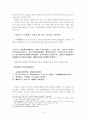 삼개대표론의 위상에 관하여-배경, 내용, 한계를 중심으로 6페이지