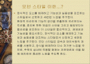 모던스타일 2페이지
