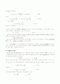 오차의 정확도 및 정밀도 측정방법 10페이지
