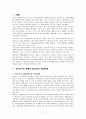 [사회과학] NAFTA지역과의 FTA체결을 위한 방안 3페이지
