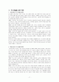 [사회과학] NAFTA지역과의 FTA체결을 위한 방안 19페이지