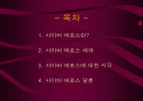 (사이버)사이버에로스[사이버상의 에로스에대해정리] 2페이지