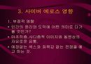 (사이버)사이버에로스[사이버상의 에로스에대해정리] 11페이지