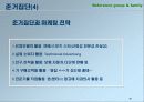 (소비자)소비자행동 마케팅전략적 접근 11페이지