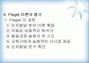 인지발달 ppt 42페이지