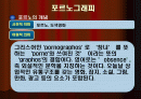 [성과윤리]에로티시즘 포르노 그라피와 검열 2페이지