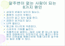 [발표]스피자와 프리젠테이션은 이렇게 하라 2페이지