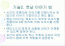 [발표]스피자와 프리젠테이션은 이렇게 하라 8페이지