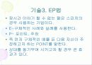 [발표]스피자와 프리젠테이션은 이렇게 하라 9페이지