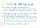 [발표]스피자와 프리젠테이션은 이렇게 하라 20페이지