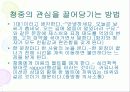[발표]스피자와 프리젠테이션은 이렇게 하라 21페이지