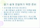 [발표]스피자와 프리젠테이션은 이렇게 하라 23페이지