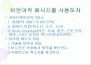 [발표]스피자와 프리젠테이션은 이렇게 하라 26페이지