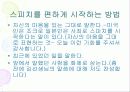 [발표]스피자와 프리젠테이션은 이렇게 하라 30페이지