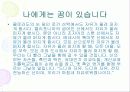 [발표]스피자와 프리젠테이션은 이렇게 하라 39페이지