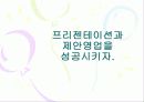 [발표]스피자와 프리젠테이션은 이렇게 하라 51페이지