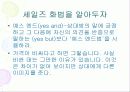 [발표]스피자와 프리젠테이션은 이렇게 하라 59페이지