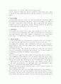 한국의 신화를 읽고 - 여러 신화의 분석과 감상 6페이지