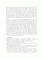한국의 신화를 읽고 - 여러 신화의 분석과 감상 8페이지