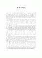 자기소개서 1페이지