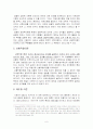 [사회과학] 거시조직이론 6페이지