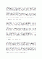 [사회과학] 거시조직이론 8페이지