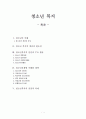 청소년 복지 1페이지