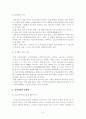 고령화 사회를 대비한 실버산업의 활성화 방안 8페이지