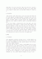 고령화 사회를 대비한 실버산업의 활성화 방안 12페이지