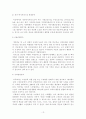 고령화 사회를 대비한 실버산업의 활성화 방안 13페이지