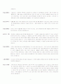 혼전동거 찬반토론 2페이지