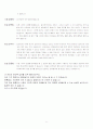 혼전동거 찬반토론 5페이지