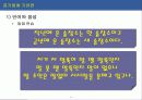 공기업 취업 방법이 있는가? 11페이지